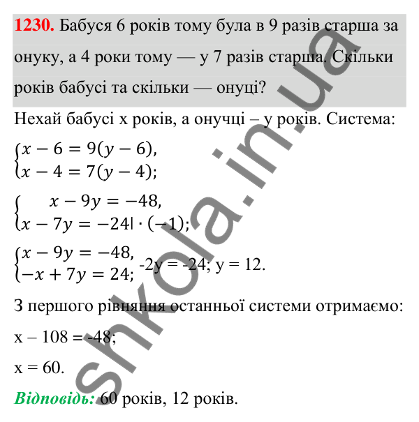 Відповідь до завдання 1230 (с. 305) з алгебри для 7 класу (Мерзляк, 2024): 29. Розв’язування задач за допомогою систем...