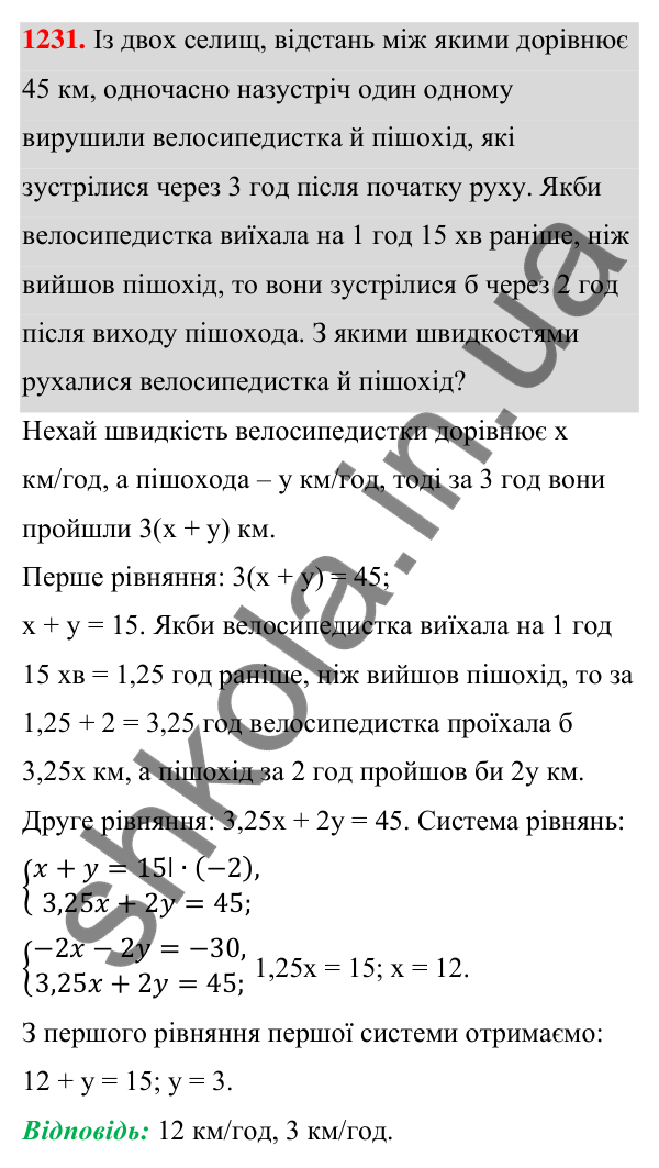 Відповідь до завдання 1231 (с. 305) з алгебри для 7 класу (Мерзляк, 2024): 29. Розв’язування задач за допомогою систем...