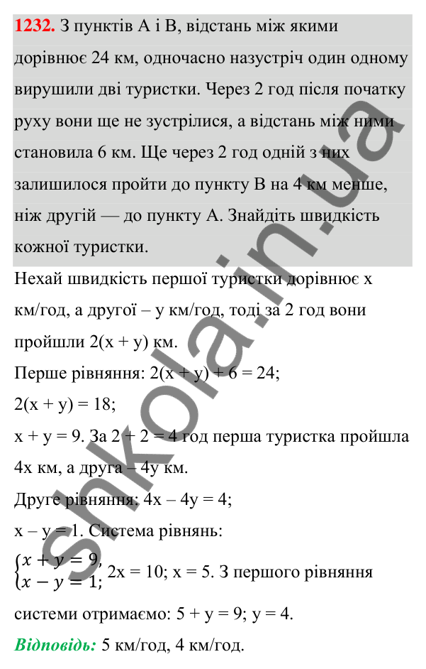 Відповідь до завдання 1232 (с. 305) з алгебри для 7 класу (Мерзляк, 2024): 29. Розв’язування задач за допомогою систем...