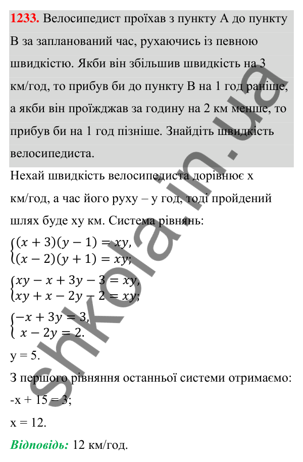 Відповідь до завдання 1233 (с. 306) з алгебри для 7 класу (Мерзляк, 2024): 29. Розв’язування задач за допомогою систем...