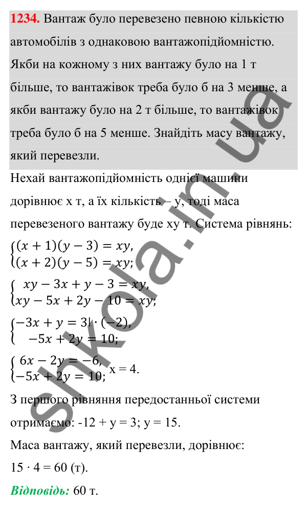 Відповідь до завдання 1234 (с. 306) з алгебри для 7 класу (Мерзляк, 2024): 29. Розв’язування задач за допомогою систем...