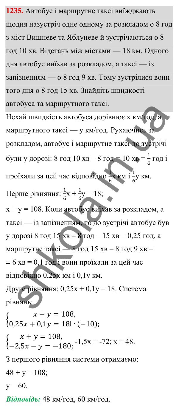 Відповідь до завдання 1235 (с. 306) з алгебри для 7 класу (Мерзляк, 2024): 29. Розв’язування задач за допомогою систем...