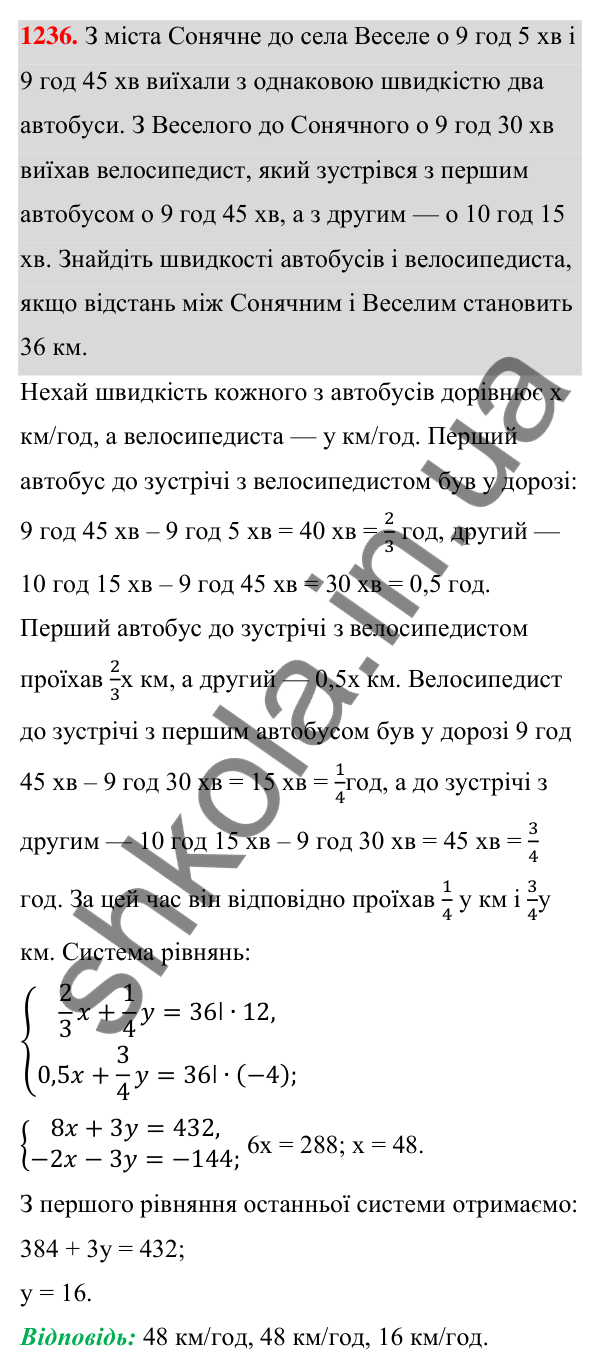 Відповідь до завдання 1236 (с. 306) з алгебри для 7 класу (Мерзляк, 2024): 29. Розв’язування задач за допомогою систем...