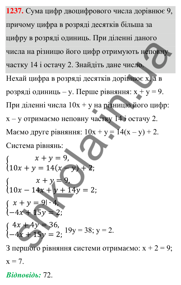 Відповідь до завдання 1237 (с. 306) з алгебри для 7 класу (Мерзляк, 2024): 29. Розв’язування задач за допомогою систем...