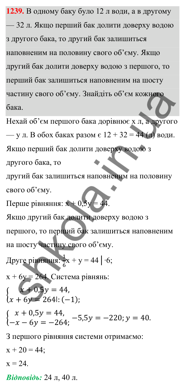 Відповідь до завдання 1239 (с. 307) з алгебри для 7 класу (Мерзляк, 2024): 29. Розв’язування задач за допомогою систем...
