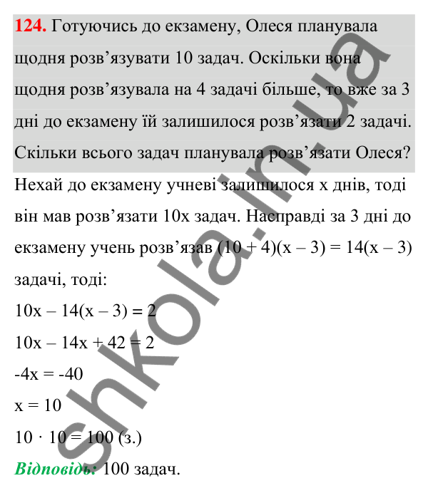 Відповідь до завдання 124 (с. 33) з алгебри для 7 класу (Мерзляк, 2024): 3. Розв’язування текстових задач