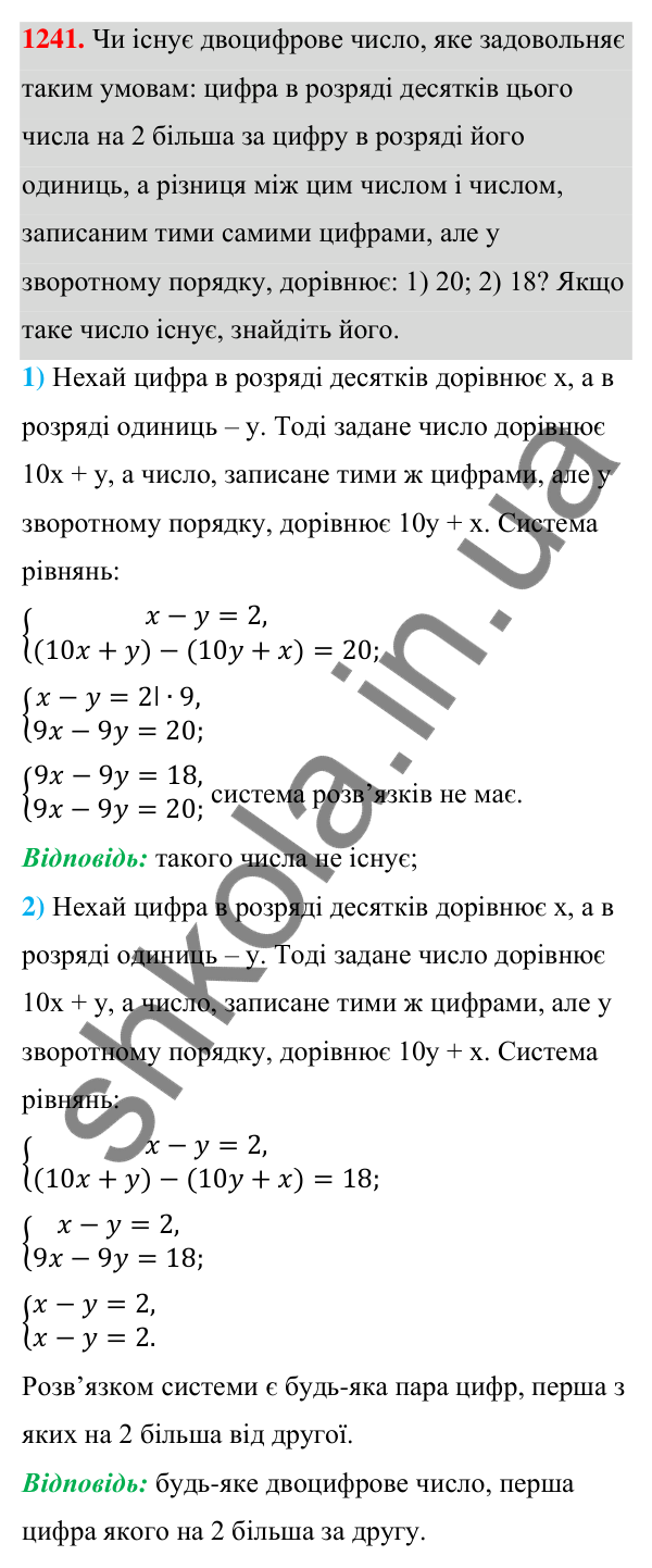 Відповідь до завдання 1241 (с. 307) з алгебри для 7 класу (Мерзляк, 2024): 29. Розв’язування задач за допомогою систем...