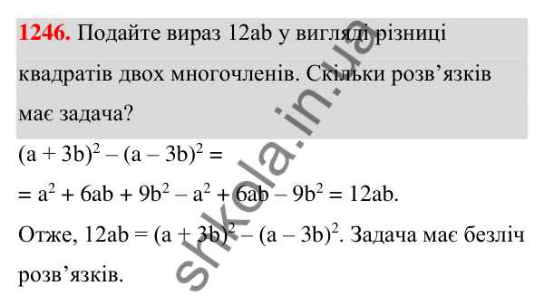 Відповідь до завдання 1246 (с. 309) з алгебри для 7 класу (Мерзляк, 2024): 29. Розв’язування задач за допомогою систем...