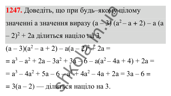 Відповідь до завдання 1247 (с. 309) з алгебри для 7 класу (Мерзляк, 2024): 29. Розв’язування задач за допомогою систем...