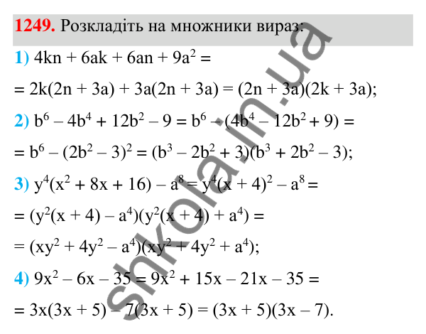 Відповідь до завдання 1249 (с. 309) з алгебри для 7 класу (Мерзляк, 2024): 29. Розв’язування задач за допомогою систем...