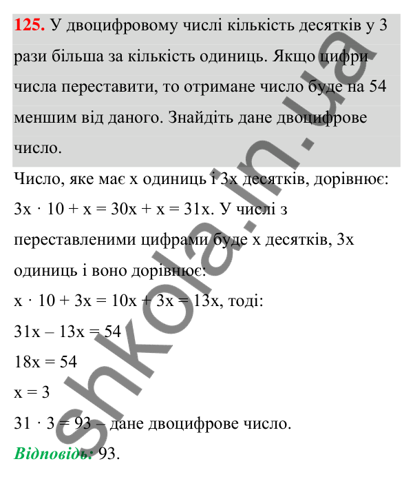 Відповідь до завдання 125 (с. 33) з алгебри для 7 класу (Мерзляк, 2024): 3. Розв’язування текстових задач