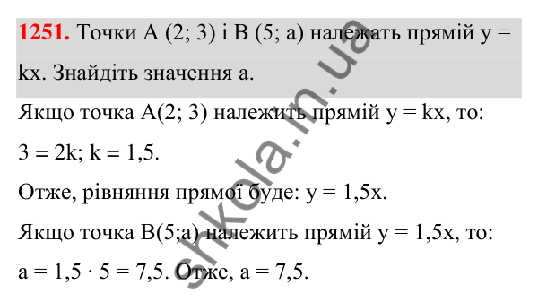 Відповідь до завдання 1251 (с. 309) з алгебри для 7 класу (Мерзляк, 2024): 29. Розв’язування задач за допомогою систем...