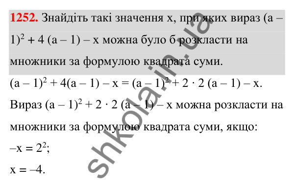 Відповідь до завдання 1252 (с. 309) з алгебри для 7 класу (Мерзляк, 2024): 29. Розв’язування задач за допомогою систем...