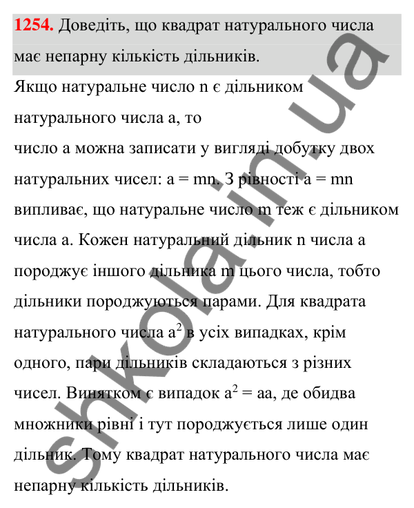 Відповідь до завдання 1254 (с. 309) з алгебри для 7 класу (Мерзляк, 2024): 29. Розв’язування задач за допомогою систем...