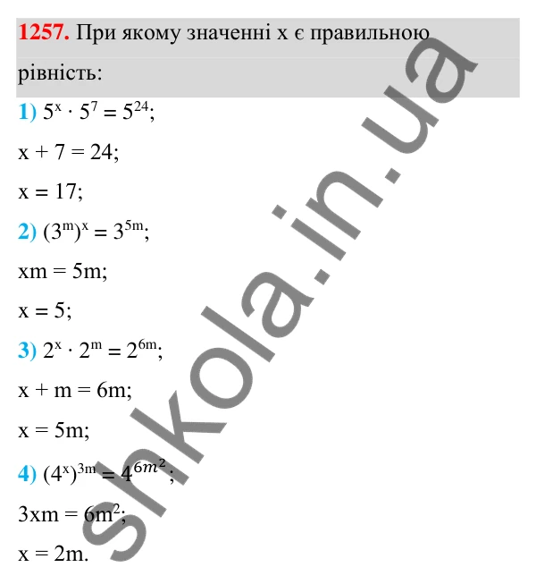 Відповідь до завдання 1257 (с. 314) з алгебри для 7 класу (Мерзляк, 2024): Вправи для повторення курсу алгебри 7 класу