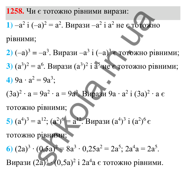 Відповідь до завдання 1258 (с. 314) з алгебри для 7 класу (Мерзляк, 2024): Вправи для повторення курсу алгебри 7 класу