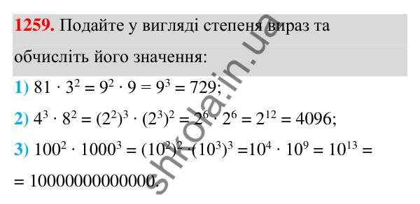 Відповідь до завдання 1259 (с. 314) з алгебри для 7 класу (Мерзляк, 2024): Вправи для повторення курсу алгебри 7 класу