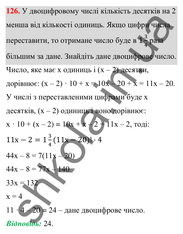 Відповідь до завдання 126 (с. 33) з алгебри для 7 класу (Мерзляк, 2024): 3. Розв’язування текстових задач
