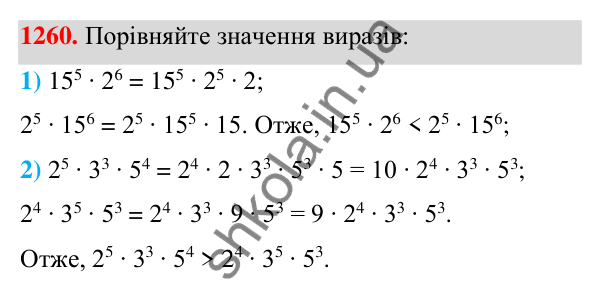 Відповідь до завдання 1260 (с. 314) з алгебри для 7 класу (Мерзляк, 2024): Вправи для повторення курсу алгебри 7 класу