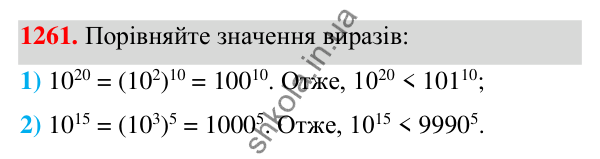 Відповідь до завдання 1261 (с. 314) з алгебри для 7 класу (Мерзляк, 2024): Вправи для повторення курсу алгебри 7 класу