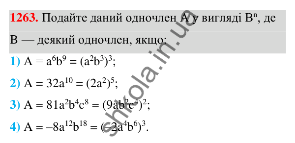 Відповідь до завдання 1263 (с. 315) з алгебри для 7 класу (Мерзляк, 2024): Вправи для повторення курсу алгебри 7 класу