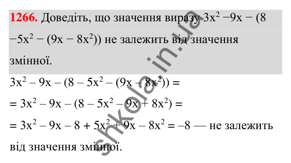 Відповідь до завдання 1266 (с. 315) з алгебри для 7 класу (Мерзляк, 2024): Вправи для повторення курсу алгебри 7 класу