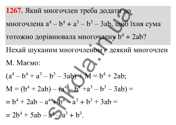 Відповідь до завдання 1267 (с. 315) з алгебри для 7 класу (Мерзляк, 2024): Вправи для повторення курсу алгебри 7 класу
