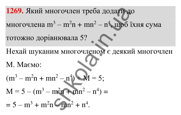 Відповідь до завдання 1269 (с. 315) з алгебри для 7 класу (Мерзляк, 2024): Вправи для повторення курсу алгебри 7 класу