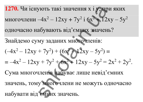 Відповідь до завдання 1270 (с. 316) з алгебри для 7 класу (Мерзляк, 2024): Вправи для повторення курсу алгебри 7 класу