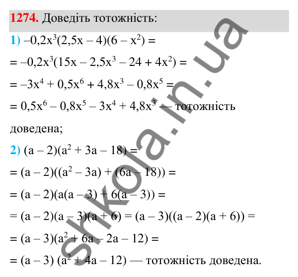 Відповідь до завдання 1274 (с. 316) з алгебри для 7 класу (Мерзляк, 2024): Вправи для повторення курсу алгебри 7 класу