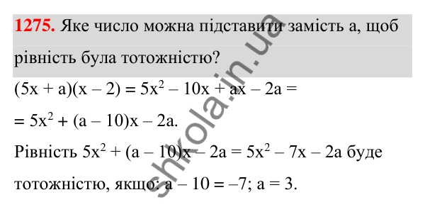 Відповідь до завдання 1275 (с. 316) з алгебри для 7 класу (Мерзляк, 2024): Вправи для повторення курсу алгебри 7 класу