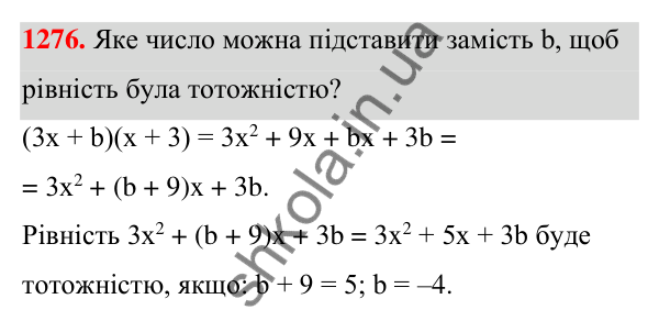 Відповідь до завдання 1276 (с. 316) з алгебри для 7 класу (Мерзляк, 2024): Вправи для повторення курсу алгебри 7 класу