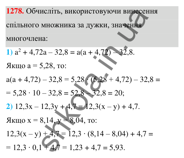 Відповідь до завдання 1278 (с. 317) з алгебри для 7 класу (Мерзляк, 2024): Вправи для повторення курсу алгебри 7 класу