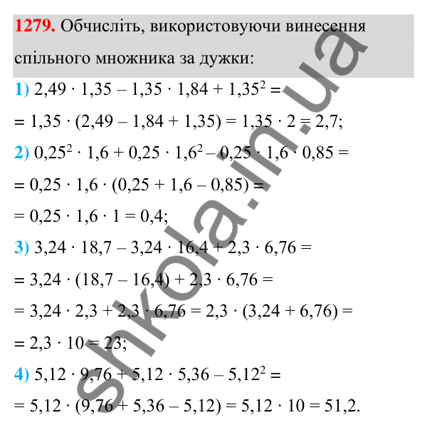 Відповідь до завдання 1279 (с. 317) з алгебри для 7 класу (Мерзляк, 2024): Вправи для повторення курсу алгебри 7 класу