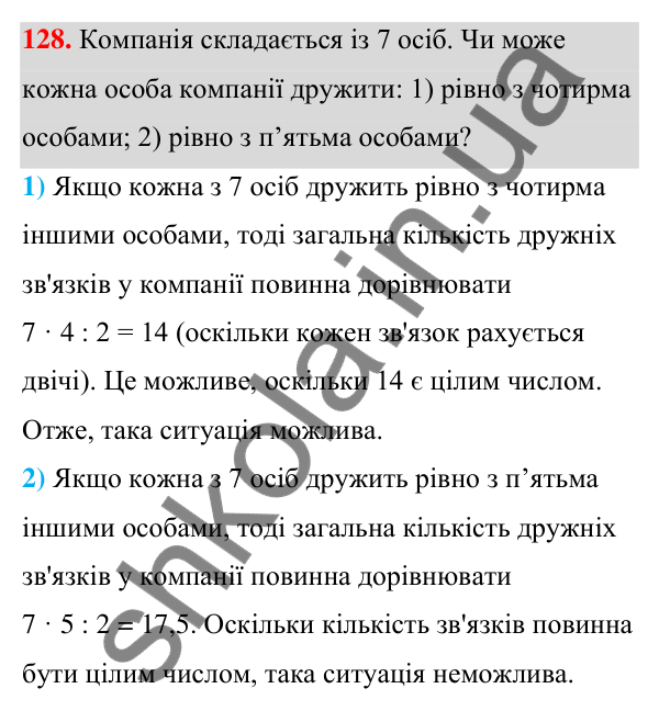 Відповідь до завдання 128 (с. 33) з алгебри для 7 класу (Мерзляк, 2024): 3. Розв’язування текстових задач