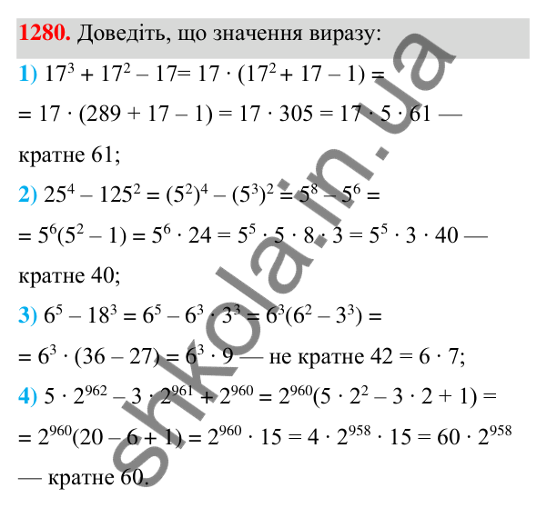Відповідь до завдання 1280 (с. 317) з алгебри для 7 класу (Мерзляк, 2024): Вправи для повторення курсу алгебри 7 класу