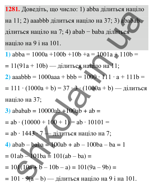 Відповідь до завдання 1281 (с. 317) з алгебри для 7 класу (Мерзляк, 2024): Вправи для повторення курсу алгебри 7 класу