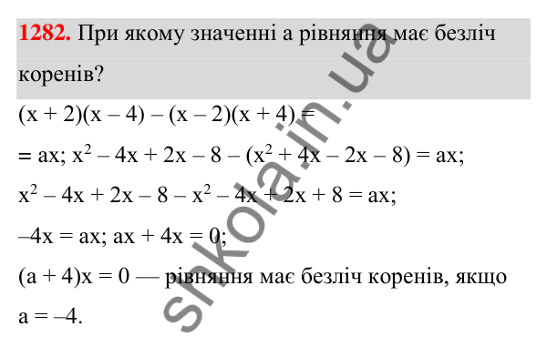 Відповідь до завдання 1282 (с. 317) з алгебри для 7 класу (Мерзляк, 2024): Вправи для повторення курсу алгебри 7 класу