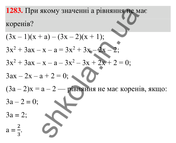 Відповідь до завдання 1283 (с. 317) з алгебри для 7 класу (Мерзляк, 2024): Вправи для повторення курсу алгебри 7 класу