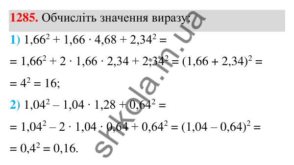 Відповідь до завдання 1285 (с. 317) з алгебри для 7 класу (Мерзляк, 2024): Вправи для повторення курсу алгебри 7 класу