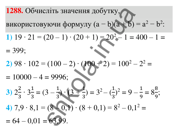 Відповідь до завдання 1288 (с. 318) з алгебри для 7 класу (Мерзляк, 2024): Вправи для повторення курсу алгебри 7 класу