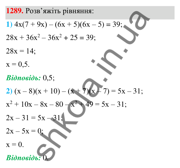 Відповідь до завдання 1289 (с. 318) з алгебри для 7 класу (Мерзляк, 2024): Вправи для повторення курсу алгебри 7 класу