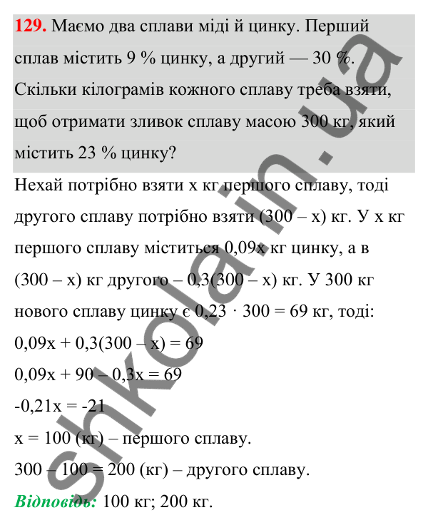 Відповідь до завдання 129 (с. 34) з алгебри для 7 класу (Мерзляк, 2024): 3. Розв’язування текстових задач