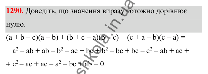 Відповідь до завдання 1290 (с. 318) з алгебри для 7 класу (Мерзляк, 2024): Вправи для повторення курсу алгебри 7 класу