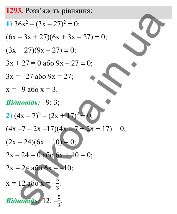 Відповідь до завдання 1293 (с. 318) з алгебри для 7 класу (Мерзляк, 2024): Вправи для повторення курсу алгебри 7 класу