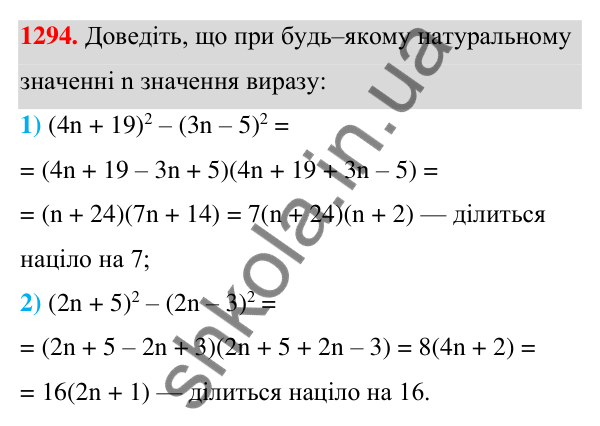 Відповідь до завдання 1294 (с. 318) з алгебри для 7 класу (Мерзляк, 2024): Вправи для повторення курсу алгебри 7 класу