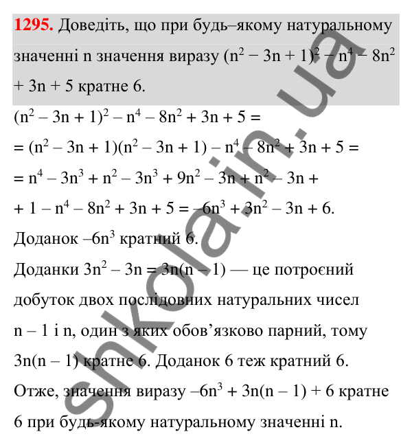 Відповідь до завдання 1295 (с. 318) з алгебри для 7 класу (Мерзляк, 2024): Вправи для повторення курсу алгебри 7 класу