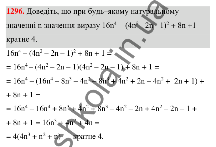 Відповідь до завдання 1296 (с. 318) з алгебри для 7 класу (Мерзляк, 2024): Вправи для повторення курсу алгебри 7 класу
