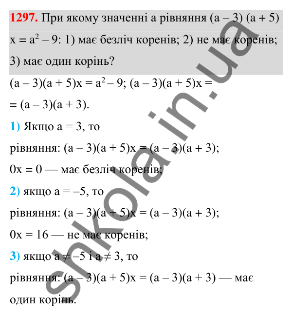 Відповідь до завдання 1297 (с. 319) з алгебри для 7 класу (Мерзляк, 2024): Вправи для повторення курсу алгебри 7 класу