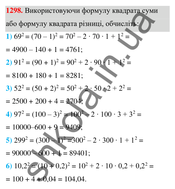 Відповідь до завдання 1298 (с. 319) з алгебри для 7 класу (Мерзляк, 2024): Вправи для повторення курсу алгебри 7 класу